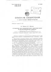 Патент ссср  154367 (патент 154367)