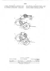 Машина для плетения гибкого перекрытия (патент 346492)
