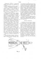 Устройство для искусственного прерывания беременности малого срока (патент 1355262)