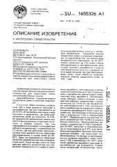 Способ обработки семян (патент 1655326)