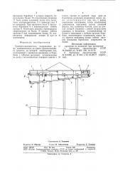 Траверса-кантователь (патент 852770)