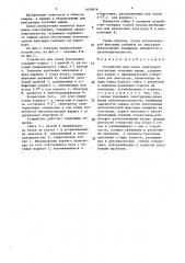 Устройство для съема электродов контактных точечных машин (патент 1639916)