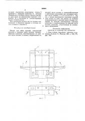 Штамп для гибки изделий (патент 585901)