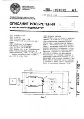 Источник питания (патент 1274072)