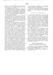 Ленточно-шлифовальный станок для обработки лопаток (патент 580091)