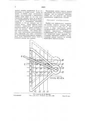 Прибор для графического центра тяжести плоских фигур (патент 59837)