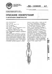 Герметичный токоввод в кварцевую колбу лампы (патент 1356039)