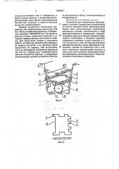 Устройство для закрепления трубопровода в траншее (патент 1809227)