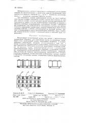 Индуктивный бесконтактный датчик (патент 129704)