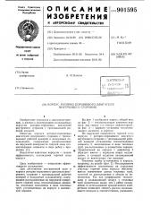 Корпус роторно-поршневого двигателя внутреннего сгорания (патент 901595)