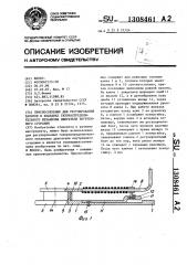 Приспособление для регулирования зазоров в клапанах газораспределительного механизма двигателя внутреннего сгорания (патент 1308461)