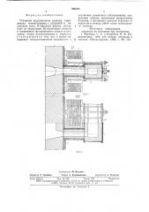 Отъемная индукционная единица (патент 665193)