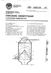 Контактный водонагреватель (патент 1605124)