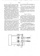 Рабочий орган траншеекопателя (патент 968215)