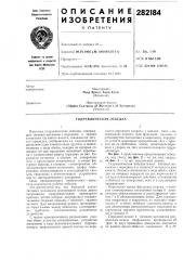 Гидравлическая лебедка (патент 282184)