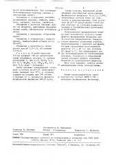 Штамм микроскопического гриба aspergillus теrrеus - продуцент фосфопротеин фосфатазы (патент 1551732)