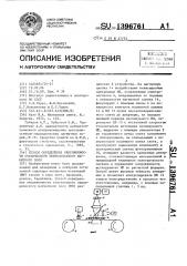 Способ определения напряженности статического периодического магнитного поля (патент 1396761)