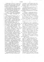Генератор пилообразного тока (патент 1450090)
