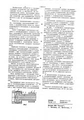 Токоподводящее устройство (патент 1105517)