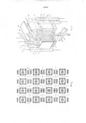 Многократный координатный соединитель (патент 217467)