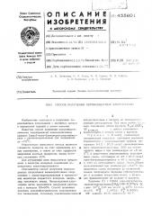 Способ получения пероксидатных хлорсиланов (патент 455601)