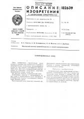 Аспирационный зонд (патент 182638)