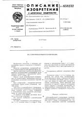 Длиннобазовый планировщик (патент 658232)