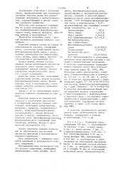 Клеевая композиция (патент 1112040)