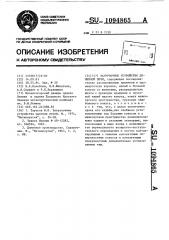 Загрузочное устройство доменной печи (патент 1094865)