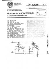 Устройство опроса с разнесенных пунктов управления (патент 1247964)