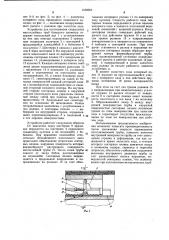 Устройство для изготовления спиральных многослойных труб большого диаметра (патент 1058664)