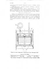 Прибор для предварительного уплотнения грунта при испытании его на срез (патент 95227)