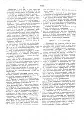 Устрокство для завертки плодов в бумагу (патент 201195)