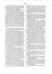 Устройство для обучения операторов (патент 1686470)