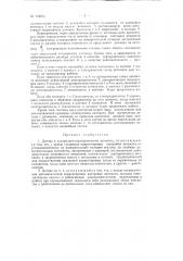 Датчик к контрольно-сортировочному автомату (патент 124634)