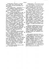 Полоснопропускающий фильтр (патент 1169047)