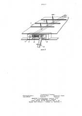 Устройство для формирования слоя стеблей лубоволокнистого материала (патент 1270177)