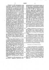 Способ моделирования постинфарктной аневризмы сердца (патент 1649597)