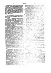 Двухпоточная электромеханическая передача тягового средства (патент 1593994)