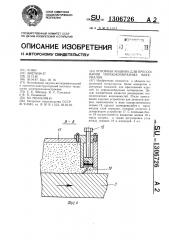 Роторная машина для прессования порошкообразных материалов (патент 1306726)