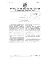 Формовочная краска (патент 73622)