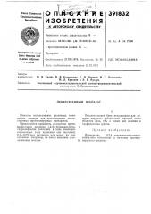 Лекарственный препарат (патент 391832)