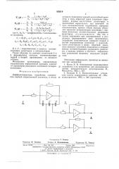 Дифференцирующее устройство (патент 552618)
