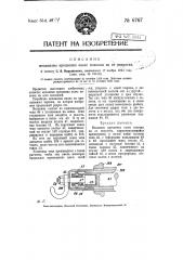 Механизм крепления колес повозки на ее полуосях (патент 6767)