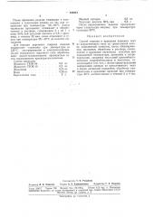 Патент ссср  184241 (патент 184241)