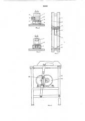 Устройство для изготовления плоских грифелей из круглых стержней (патент 358202)