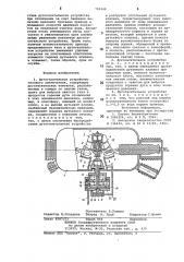 Дугогасительное устройство газового выключателя (патент 792349)