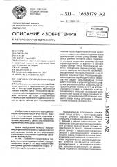 Гидравлическая дорнирующая головка (патент 1663179)