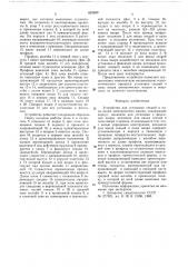 Устройство для установки секций в пазы якоря электрических машин (патент 653689)