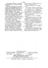 Трубопровод (патент 1142689)